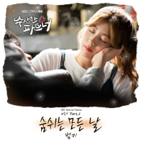 Suspicious Partner OST Part.6 (EP)