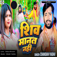 Shiv Manat Nahi (Single)