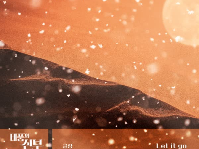 태풍의 신부 (Original Soundtrack), Pt.12 (Single)