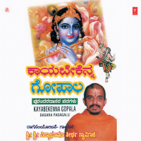 Kayabekenna Gopala