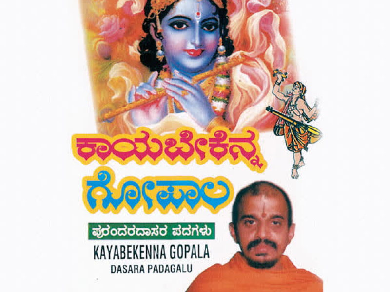 Kayabekenna Gopala