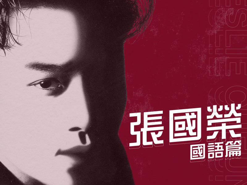 國語篇 (Single)