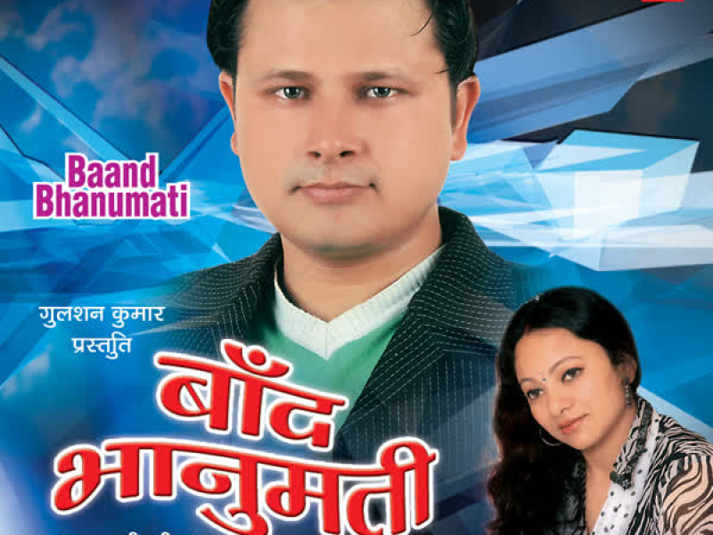 Baand Bhanumati