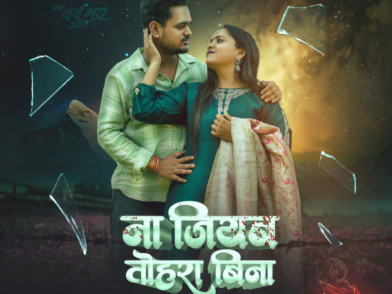 Na Jiyab Tohara Bina (Single)