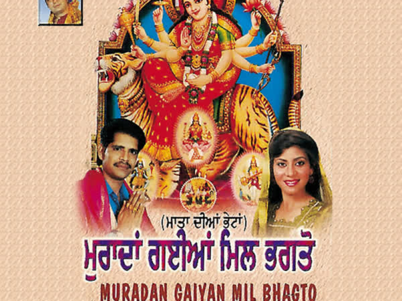 Muradan Gaiyan Mil Bhagto