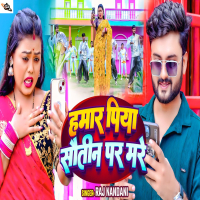 Hamar Piya Sautin Par Mare (Single)