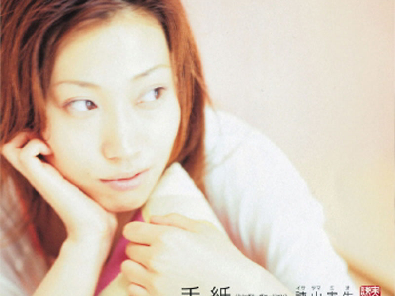 Tegami (Single Version)