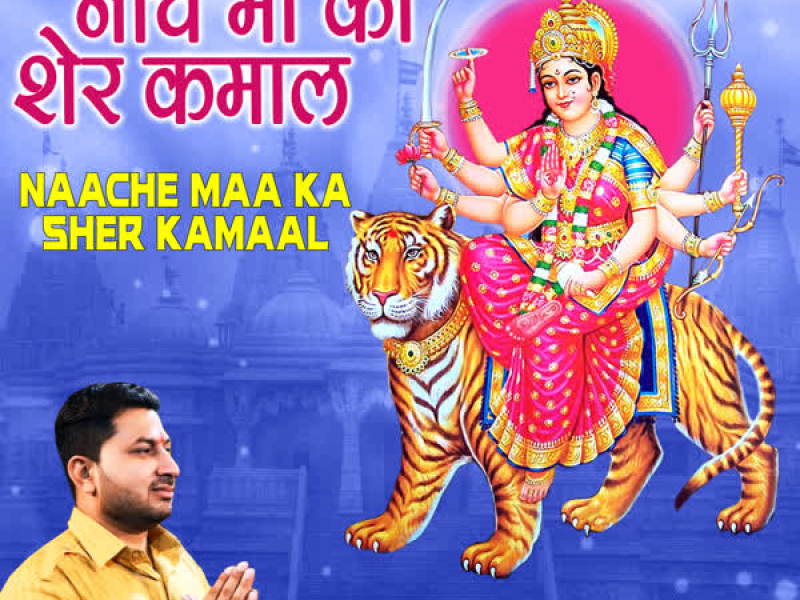 Naache Maa Ka Sher Kamaal (Single)