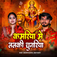 Kamariya Me Lalaki Chunariya (Single)
