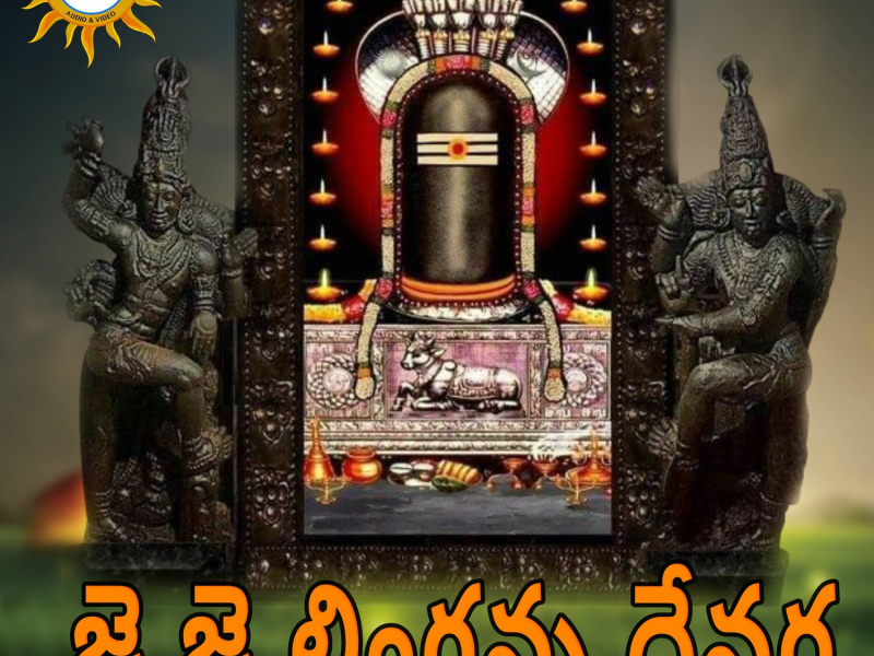 Jai Jai Linganna Devara (Single)