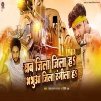 Sab Jila Jila Ha Bhabhua Jila Rangila Ha (Single)