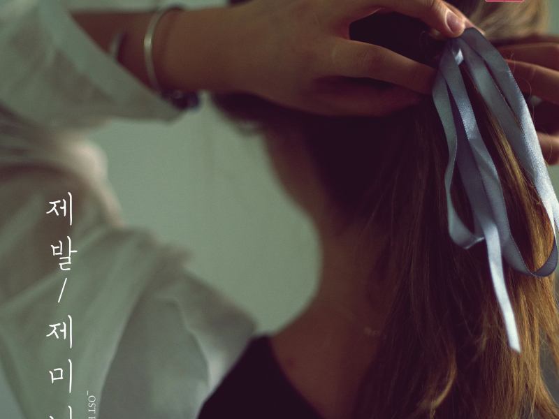 Love Interference Season2 (Original Television Soundtrack), Pt. 4 (Single)