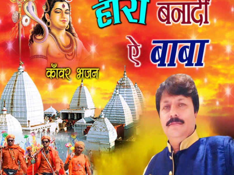 Hero Banadi Ae Baba (Single)