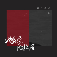 她最爱的歌谣 (Single)