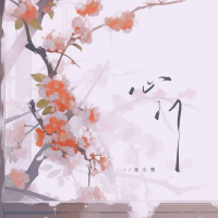 心门 (Single)