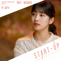 START-UP (Original Television Soundtrack) Pt. 11 (Single)