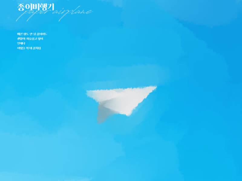 Paper Airplane (Single)