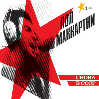 CHOBA B CCCP