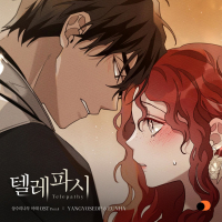 Under the Oak Tree (Original Soundtrack), Part. 4 (EP)