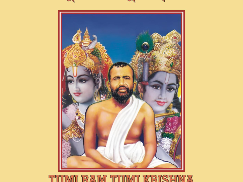 Tumi Ram Tumi Krishna, Vol. 1 (Single)