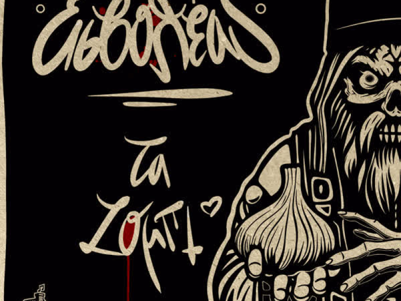 Ta Zompi (Home Sessions) (Single)