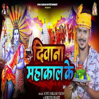 Deewana Mahakal Ke (Single)
