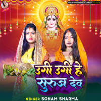 Ugi Ugi Hey Suruj Dev (Single)