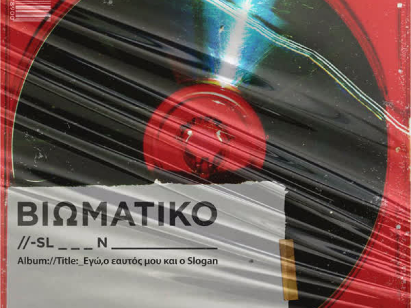 Viomatiko (Single)