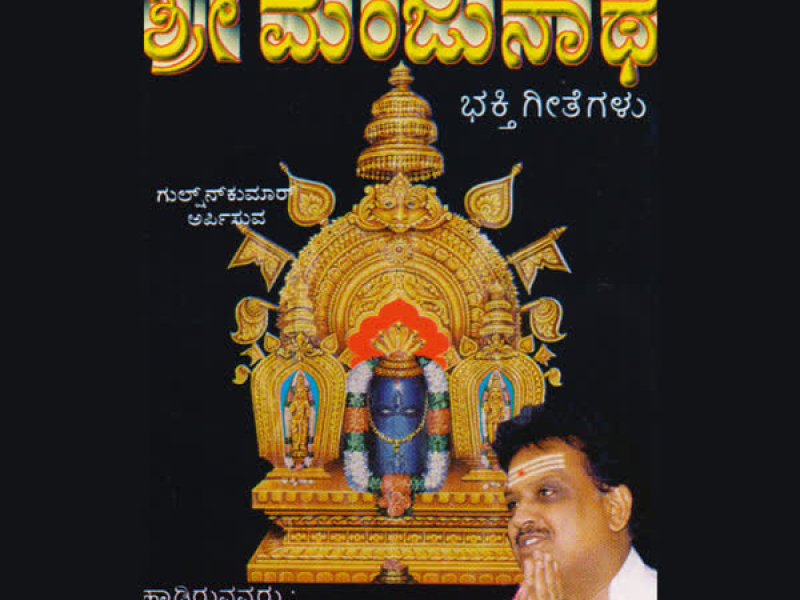 Omkara Roopa Shri Manjunatha