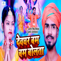 Devghar Bam Bam Bolata (Single)