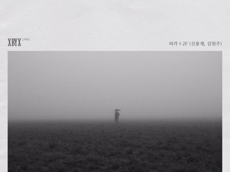 X by X [Memory] (Single)