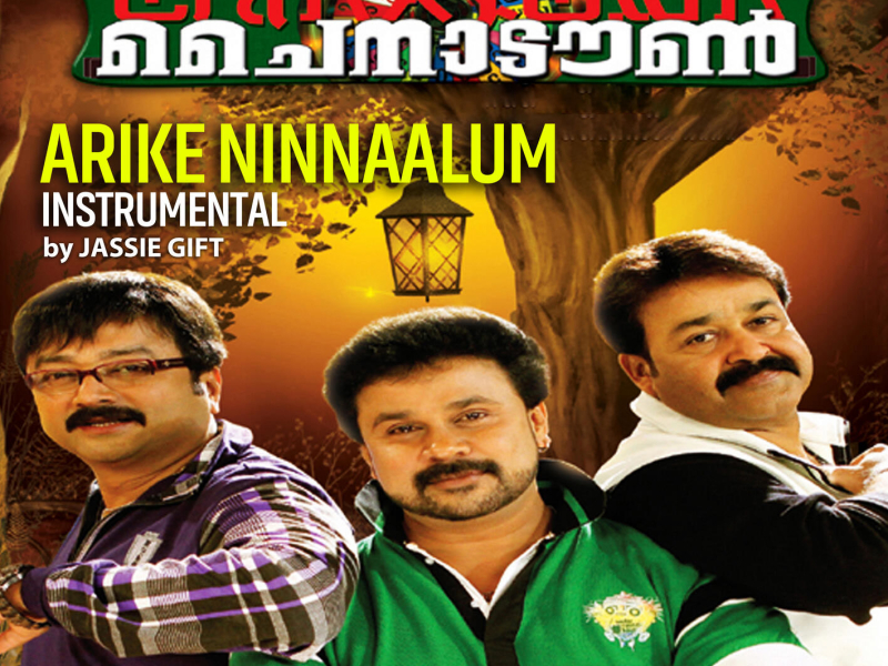 Arike Ninnaalum (Instrumental) (Single)