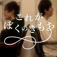 Korega Bokuno Kimochi (Single)