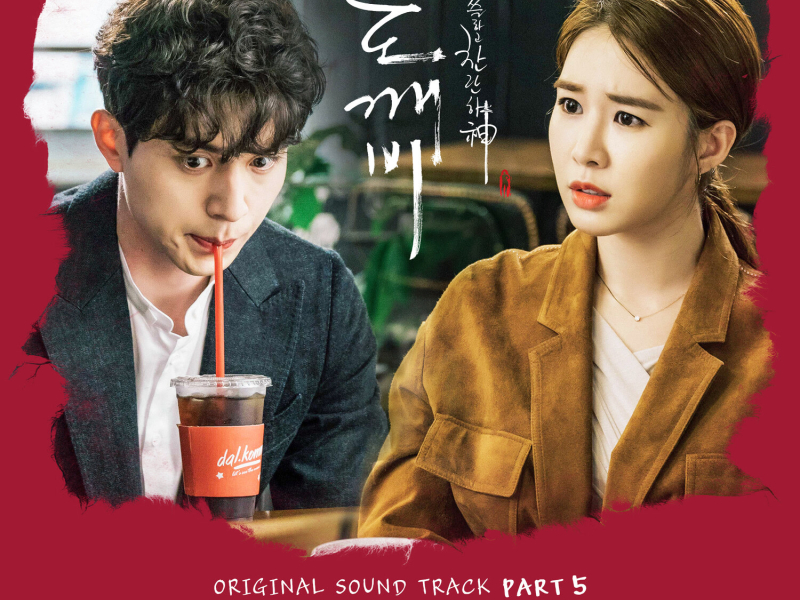 Guardian, Pt. 5 (Original Television Soundtrack) (EP)