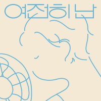 Still in me (feat. Hye Eun Son) (Single)