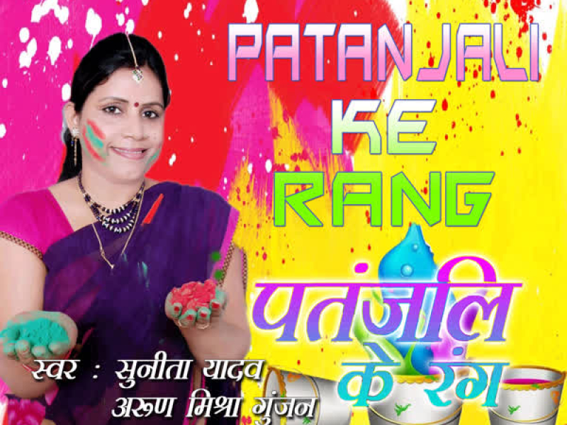Patanjali Ke Rang