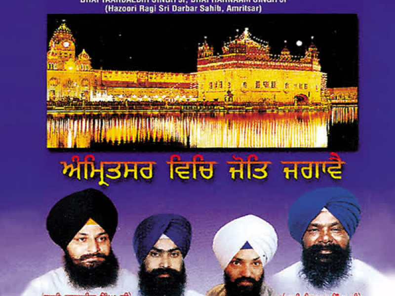 Amritsar Vich Jyot Jagavei Vol-1