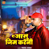 Janu Gym Kareni (Single)