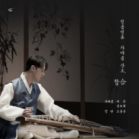 Seong Geumyeon Gayageum Sanjo for Two Gayageums (Single)