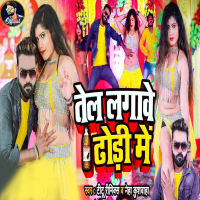 Tel Lagawe Dhodhi Me (Single)