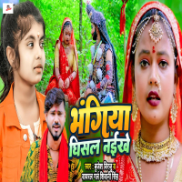 Bhangiya Ghisal Naikhe (Single)