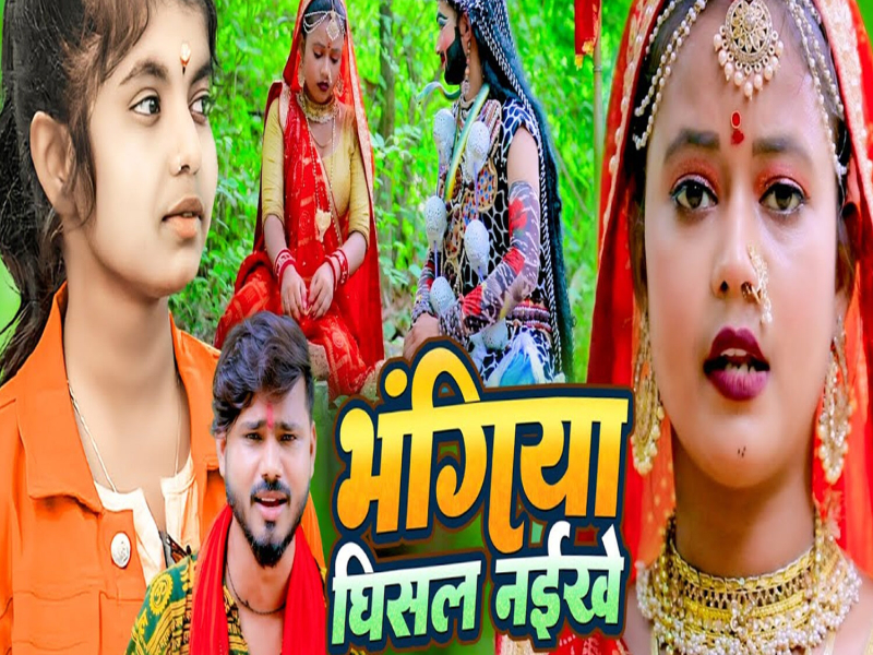 Bhangiya Ghisal Naikhe (Single)