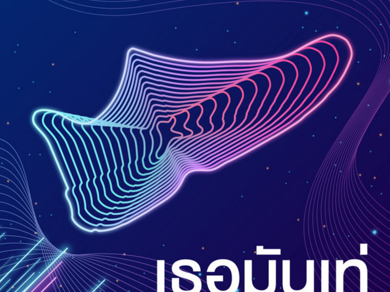 เธอมันเท่ (Beyond and Cool) (Single)