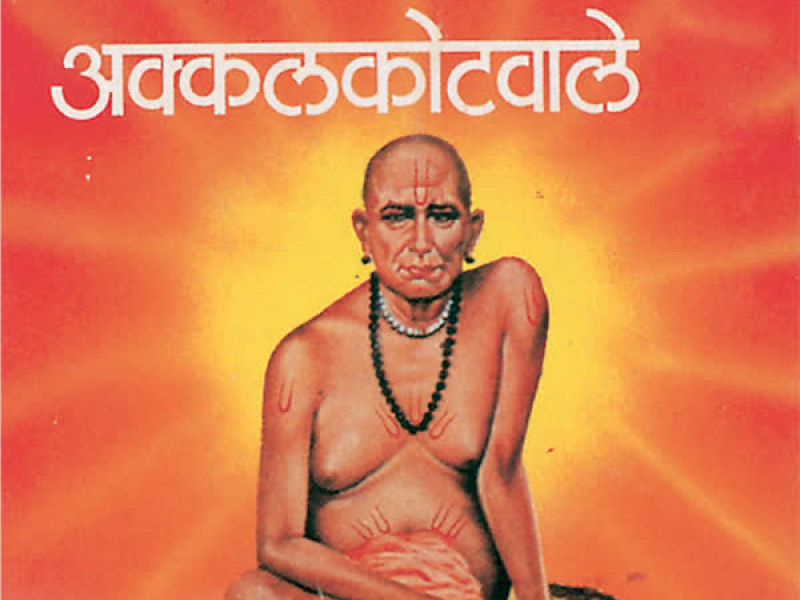 Samarth Swami Akkalkot Wale