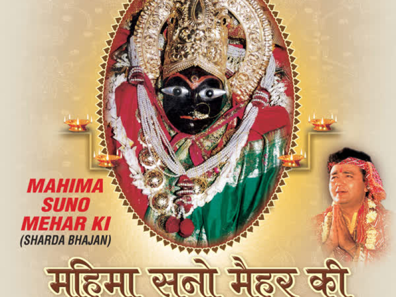 Mahima Suno Mahar Ki