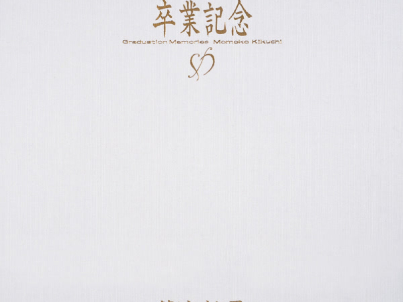 Sotsugyoukinen Vol.2