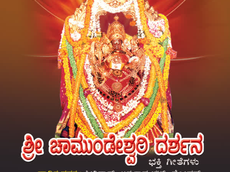 Sri Chamundeshwari Darshana