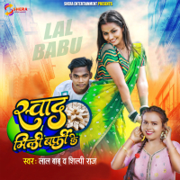 Swad Mili Barfi Ke (Single)