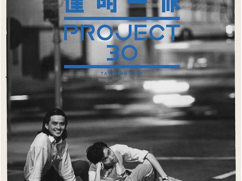 Da Ming Yi Pai Project 30