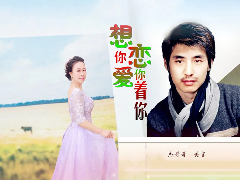 想你恋你爱着你 (Single)